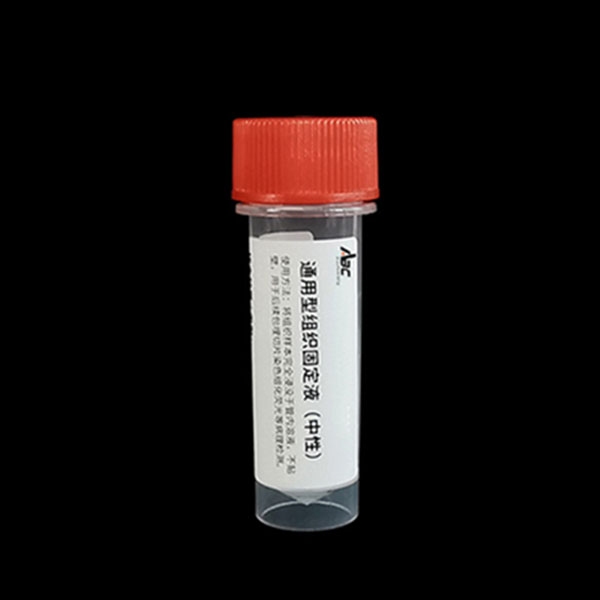 通用型组织固定液3ML（中性）（ABC1119）