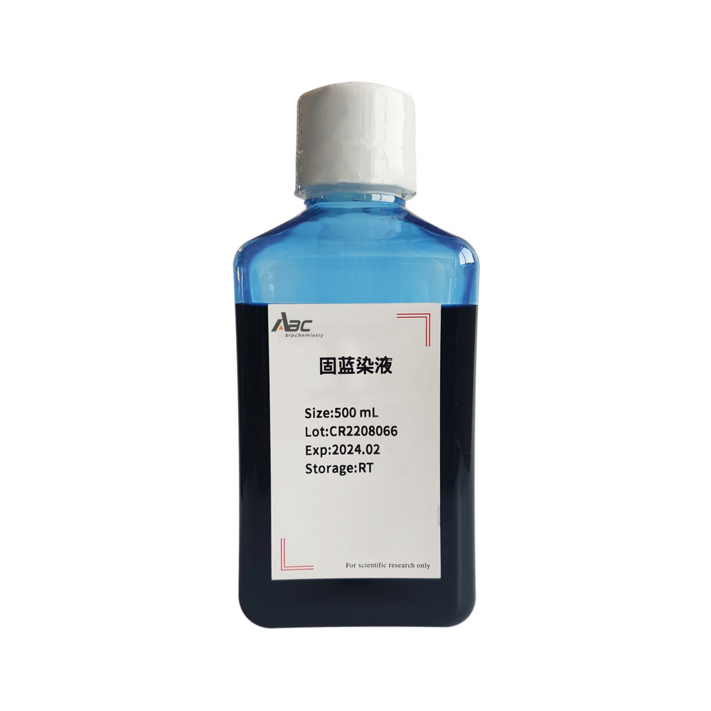 固蓝染液 500ML （ABC1062）